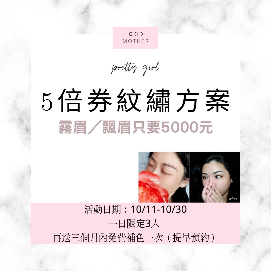 偽素顏打造眉好人生～紋繡方案（眉）